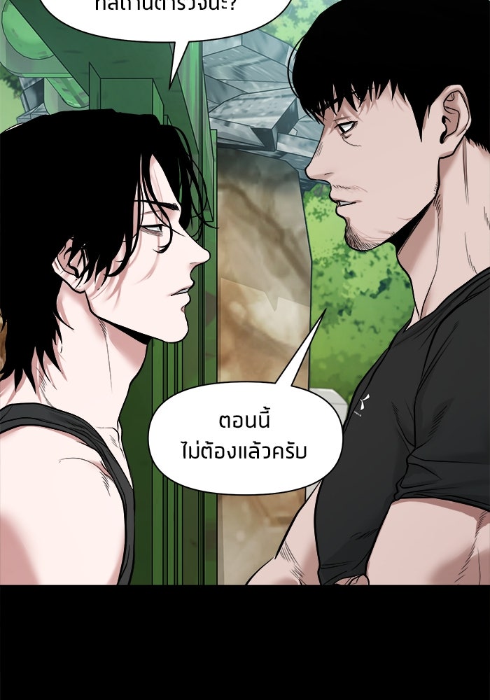 หมู่บ้านเร้นลับ - หน้า 88