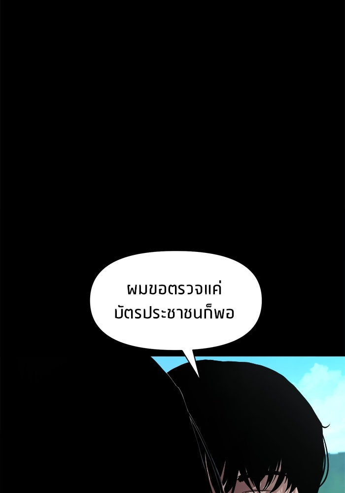 หมู่บ้านเร้นลับ - หน้า 89