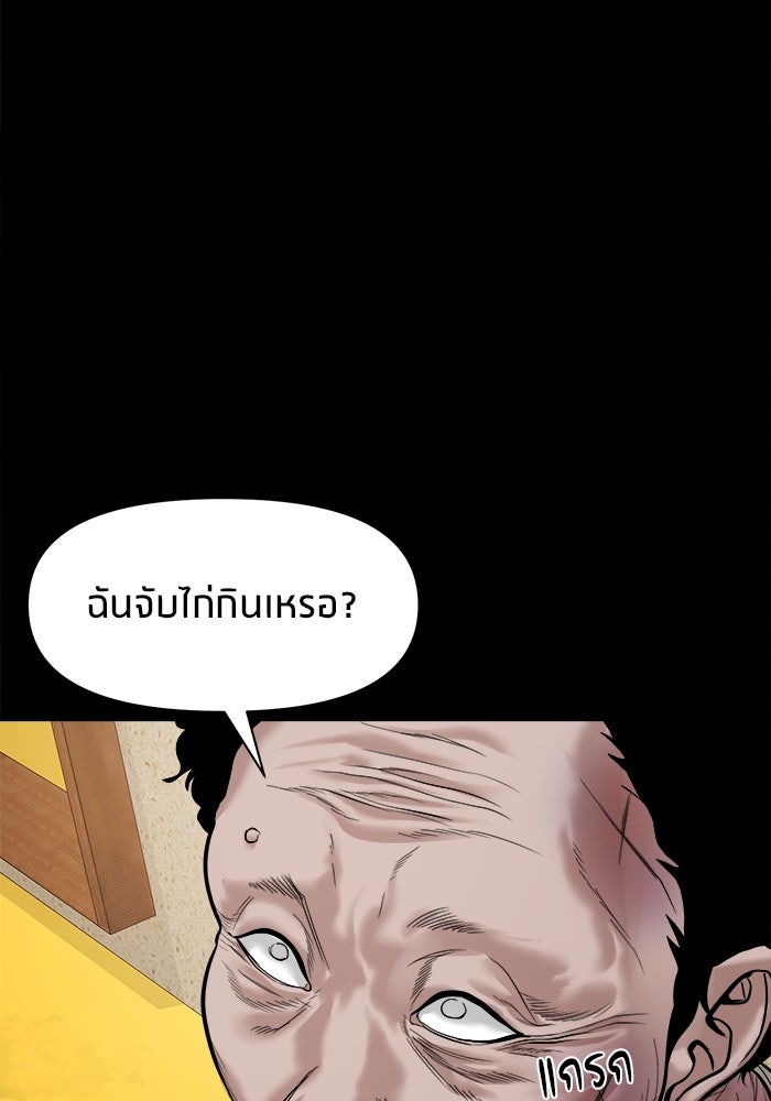 หมู่บ้านเร้นลับ - หน้า 32
