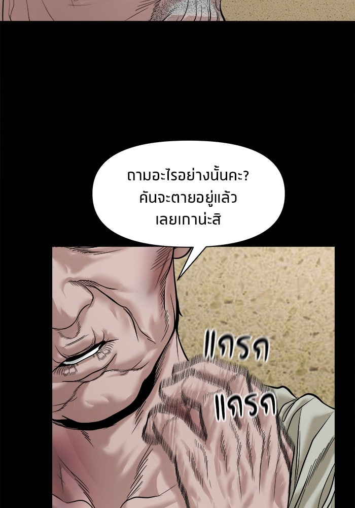 หมู่บ้านเร้นลับ - หน้า 39