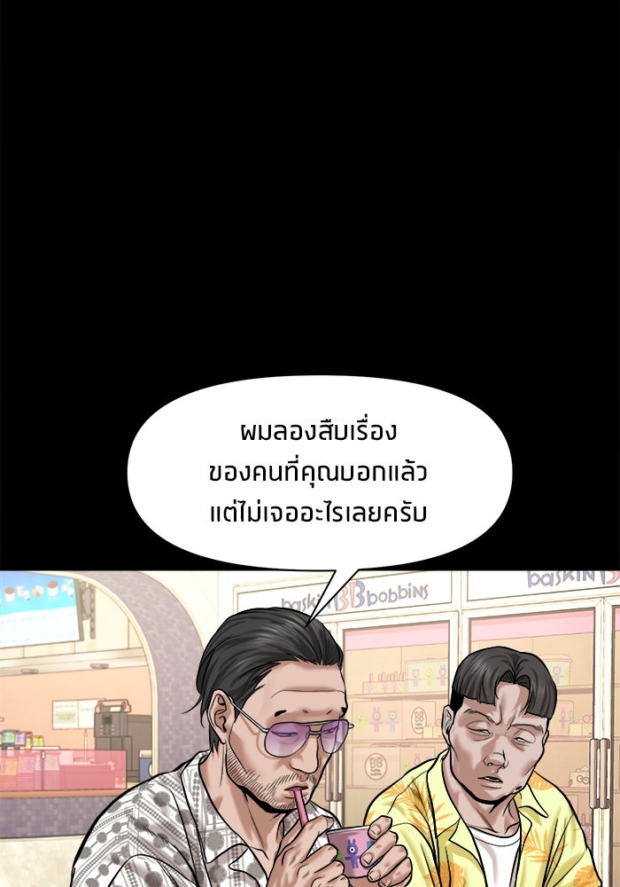 หมู่บ้านเร้นลับ - หน้า 97