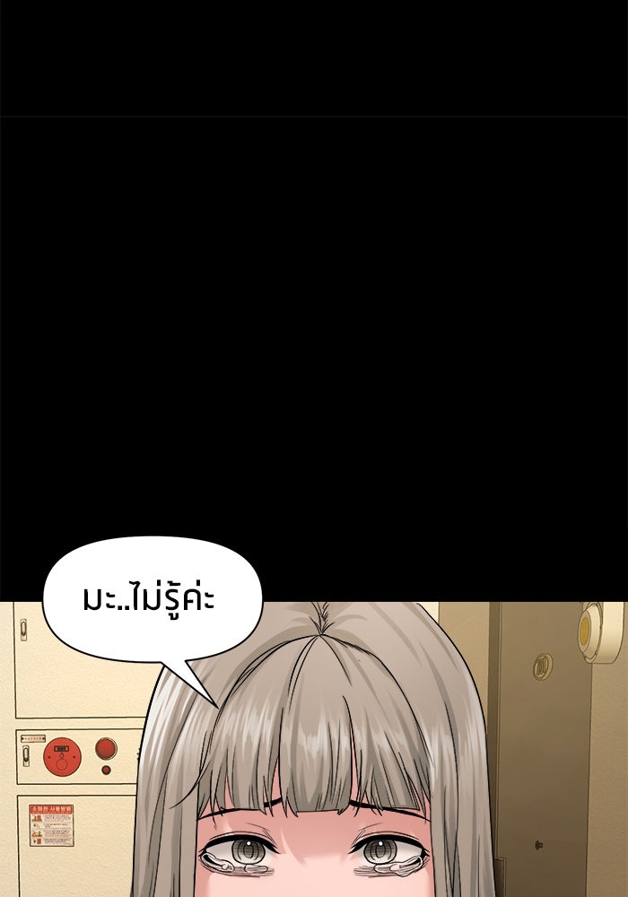 หมู่บ้านเร้นลับ - หน้า 101