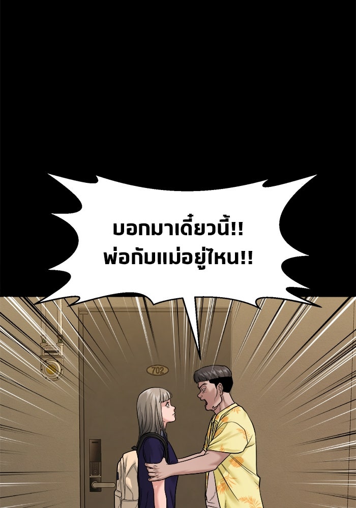 หมู่บ้านเร้นลับ - หน้า 106
