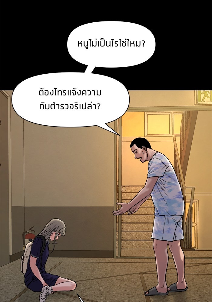 หมู่บ้านเร้นลับ - หน้า 123