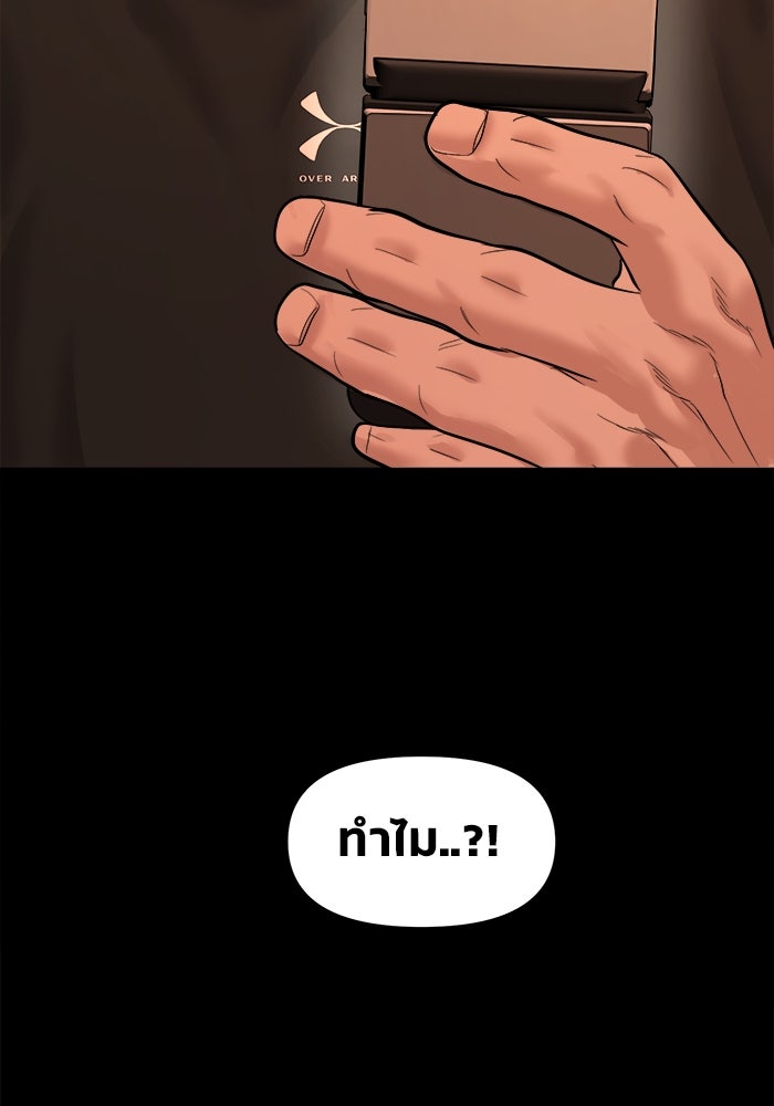 หมู่บ้านเร้นลับ - หน้า 139