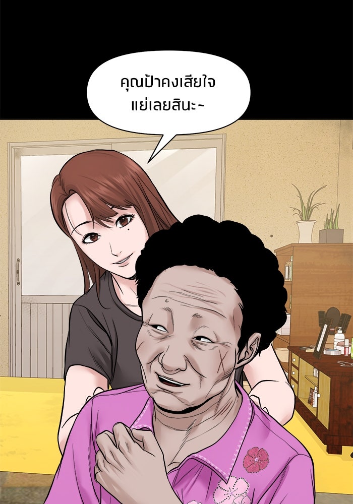 หมู่บ้านเร้นลับ - หน้า 39