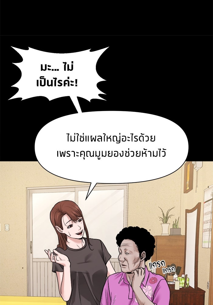 หมู่บ้านเร้นลับ - หน้า 44