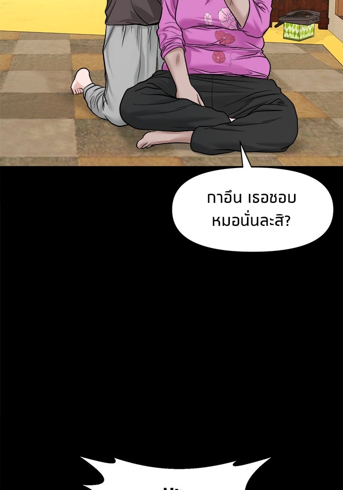หมู่บ้านเร้นลับ - หน้า 45