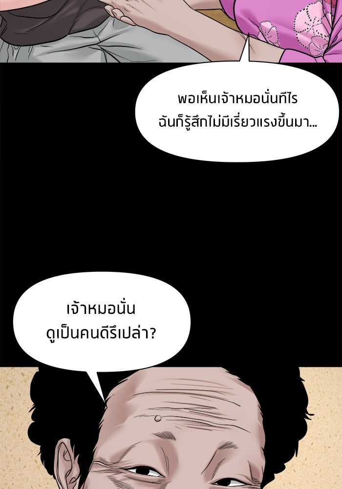 หมู่บ้านเร้นลับ - หน้า 52