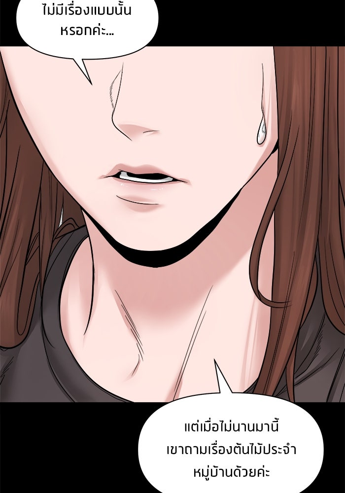 หมู่บ้านเร้นลับ - หน้า 54