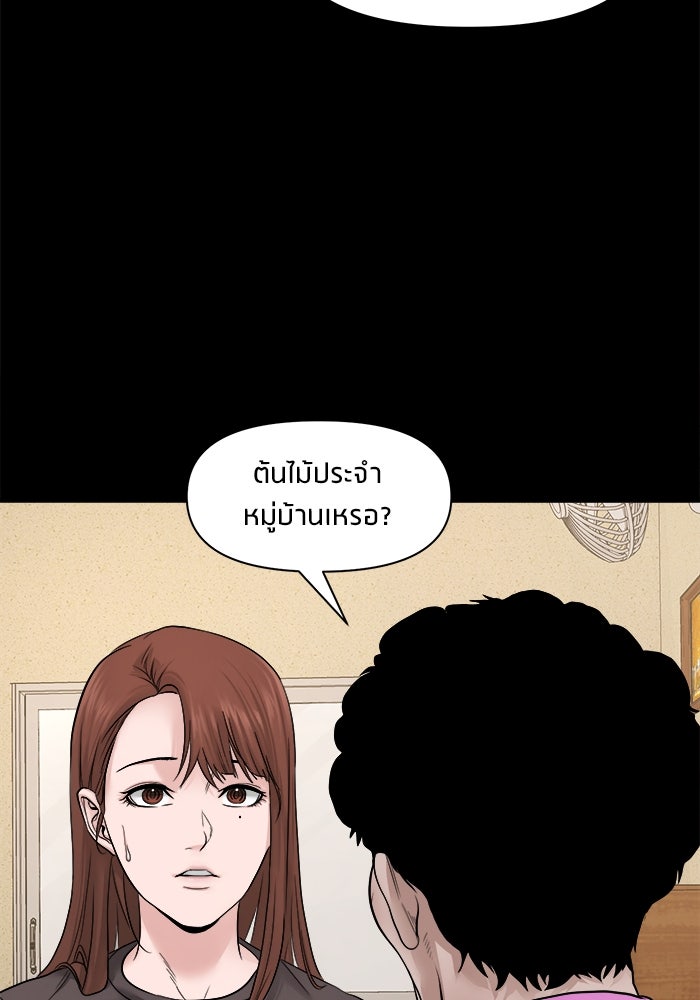 หมู่บ้านเร้นลับ - หน้า 55