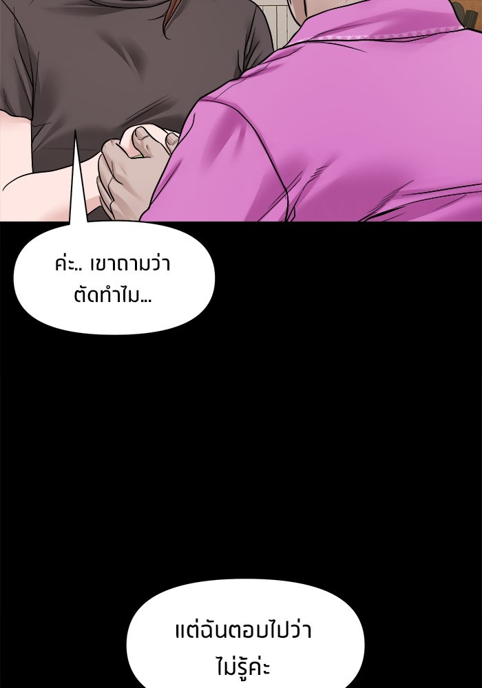 หมู่บ้านเร้นลับ - หน้า 56