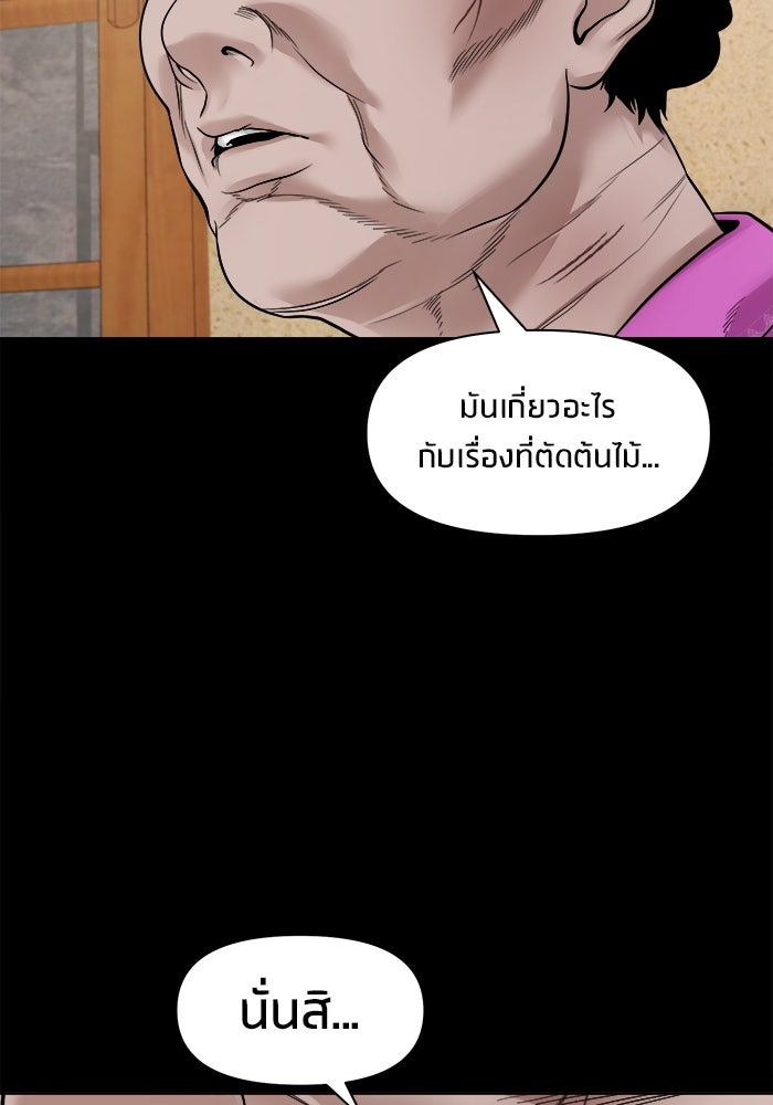 หมู่บ้านเร้นลับ - หน้า 59
