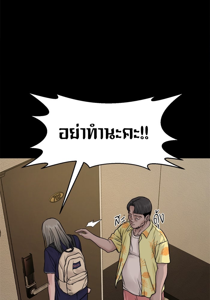หมู่บ้านเร้นลับ - หน้า 77
