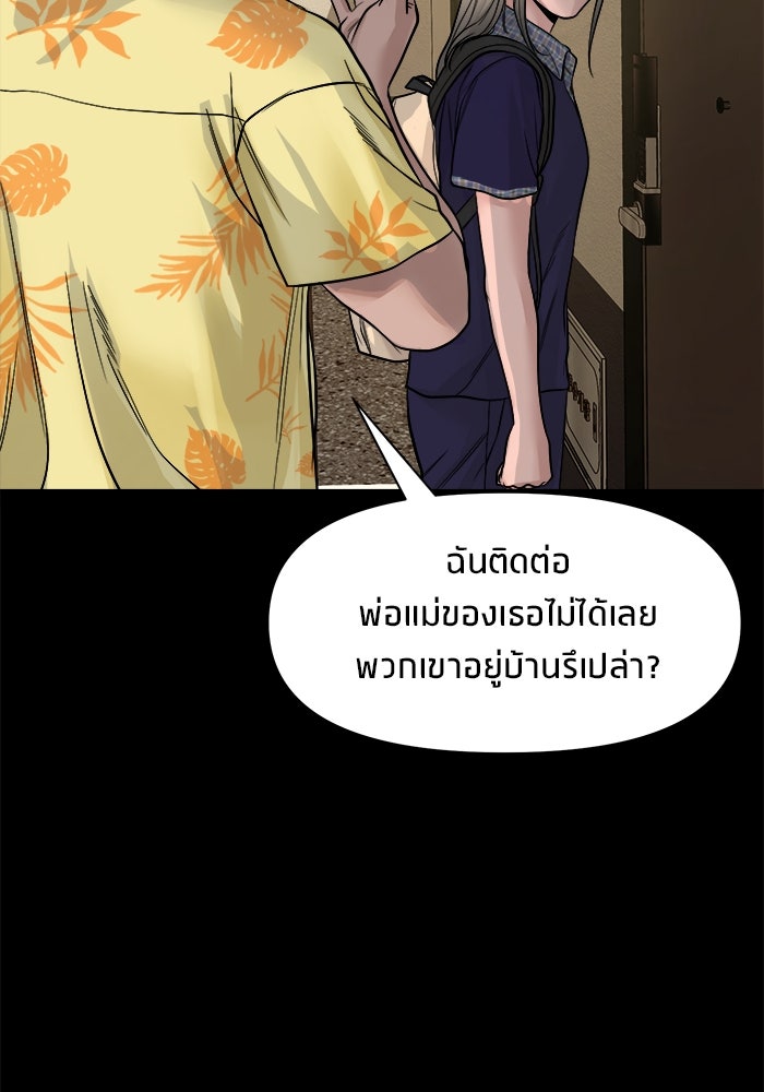 หมู่บ้านเร้นลับ - หน้า 81