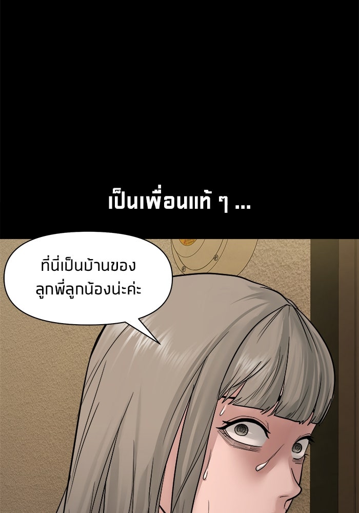 หมู่บ้านเร้นลับ - หน้า 82