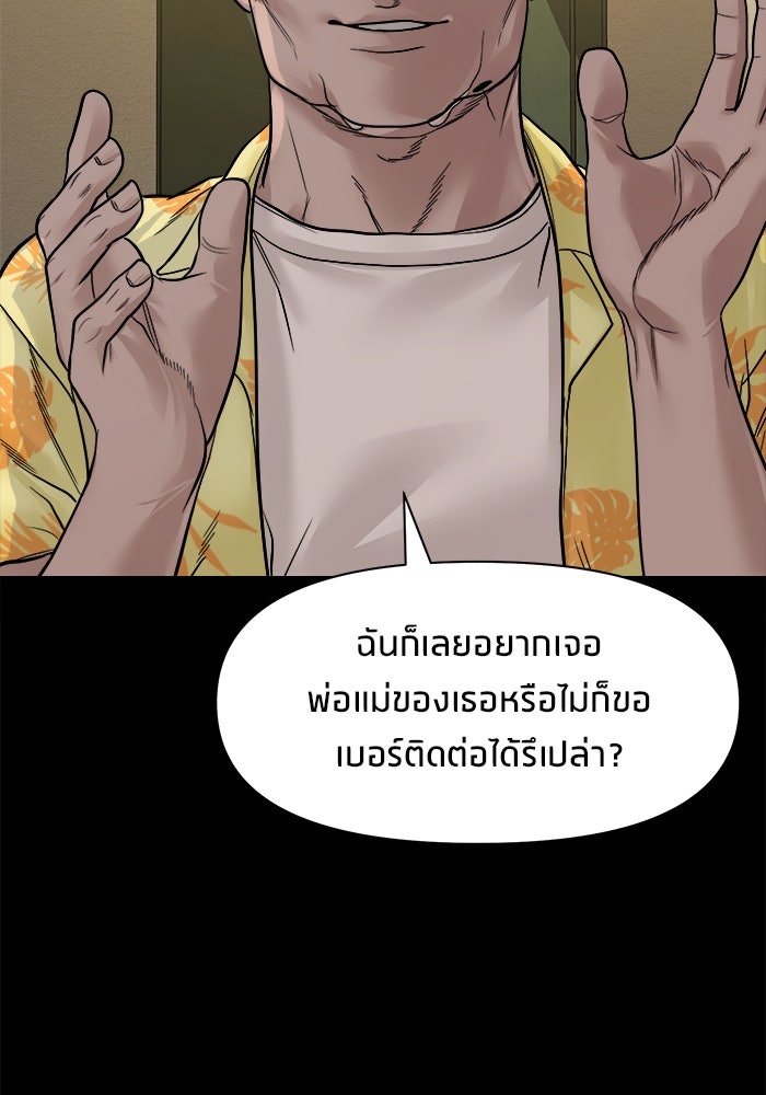หมู่บ้านเร้นลับ - หน้า 85