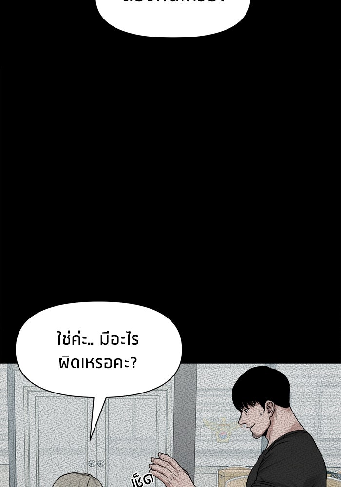 หมู่บ้านเร้นลับ - หน้า 91