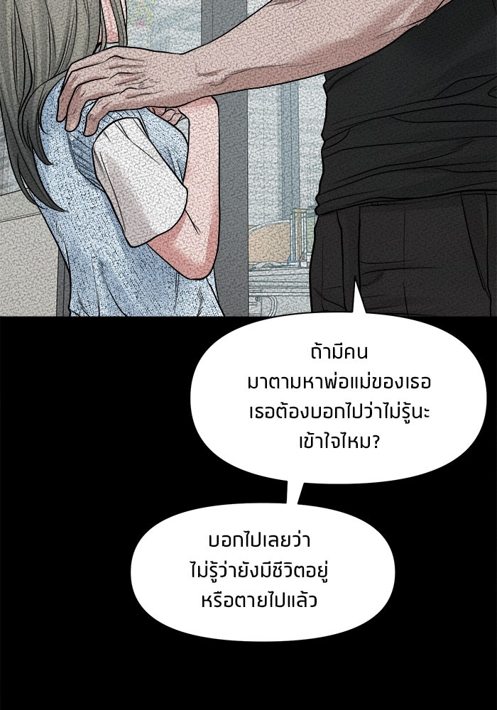 หมู่บ้านเร้นลับ - หน้า 96