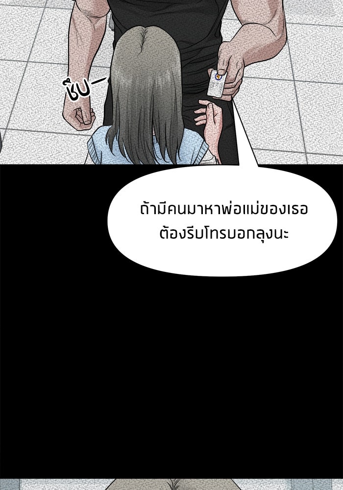 หมู่บ้านเร้นลับ - หน้า 99