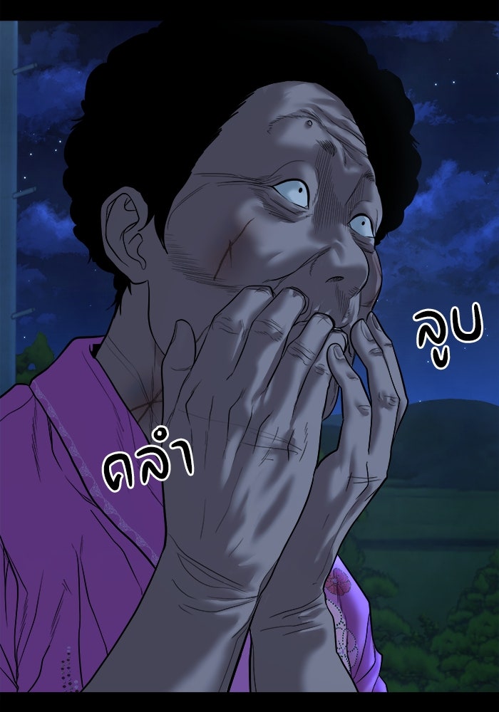 หมู่บ้านเร้นลับ - หน้า 100