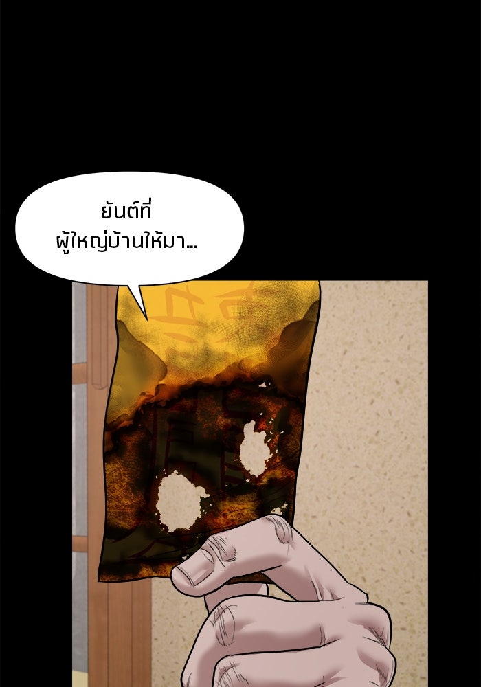 หมู่บ้านเร้นลับ - หน้า 111