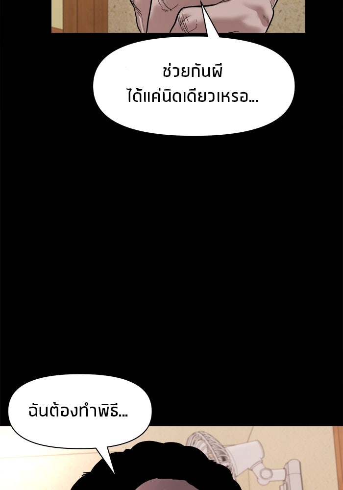 หมู่บ้านเร้นลับ - หน้า 112