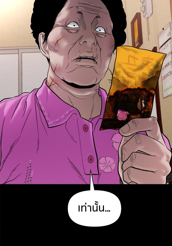 หมู่บ้านเร้นลับ - หน้า 113