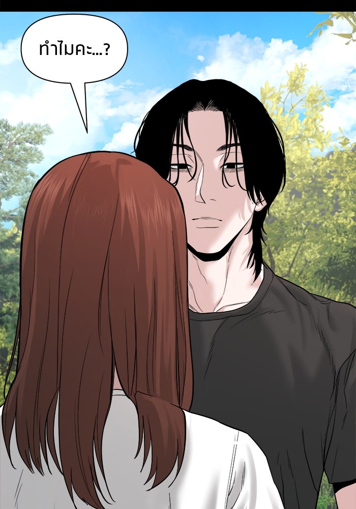 หมู่บ้านเร้นลับ - หน้า 119