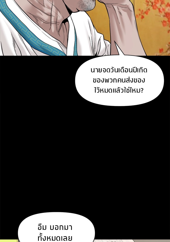 หมู่บ้านเร้นลับ - หน้า 125