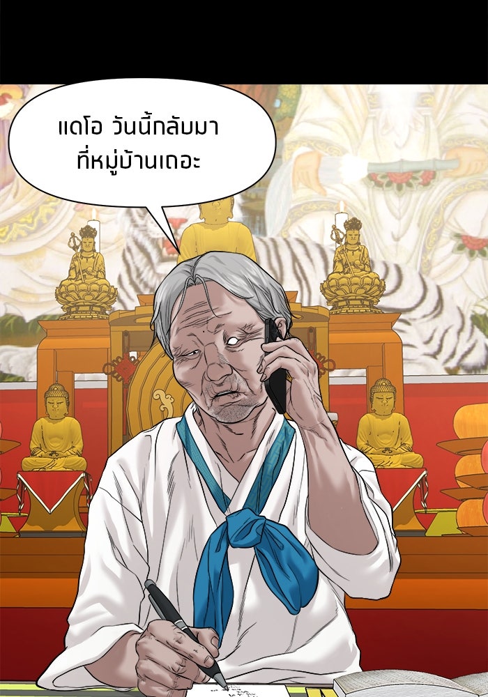 หมู่บ้านเร้นลับ - หน้า 130