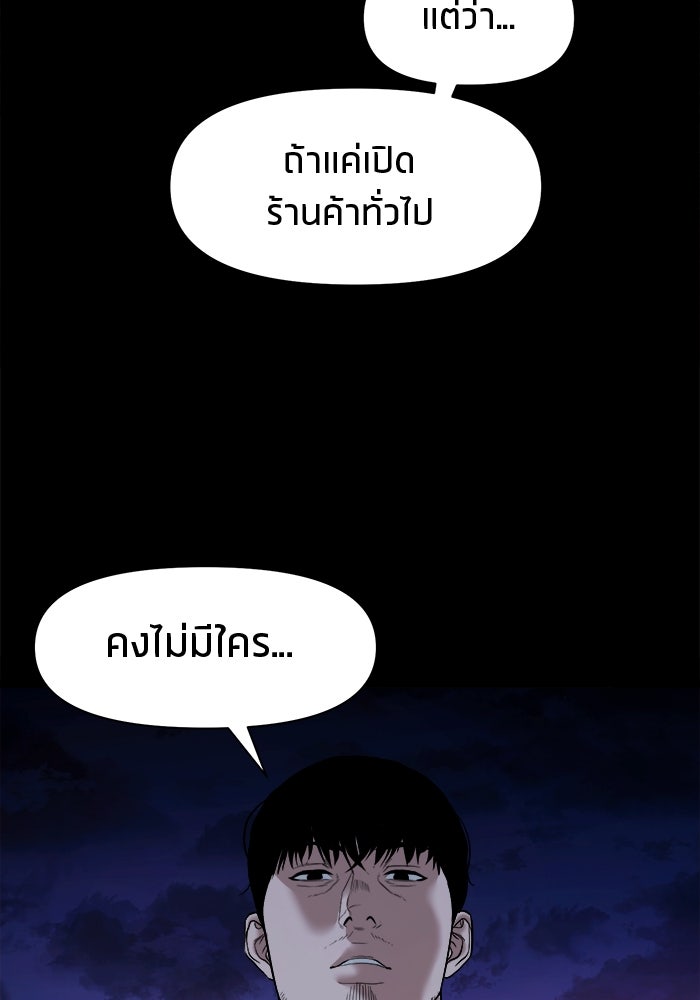 หมู่บ้านเร้นลับ - หน้า 23