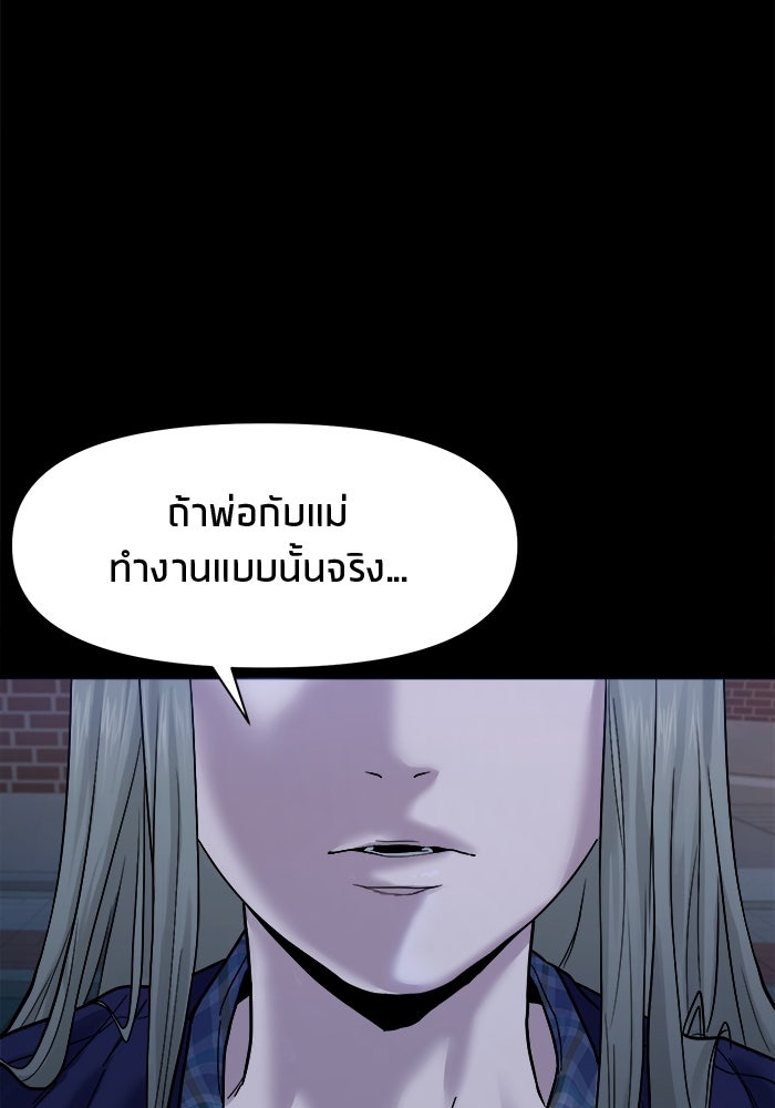 หมู่บ้านเร้นลับ - หน้า 26