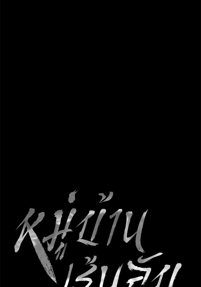 หมู่บ้านเร้นลับ - หน้า 34