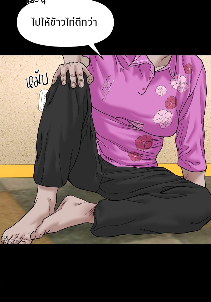 หมู่บ้านเร้นลับ - หน้า 42