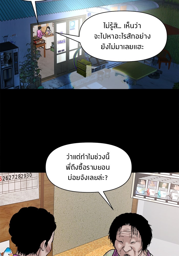 หมู่บ้านเร้นลับ - หน้า 47