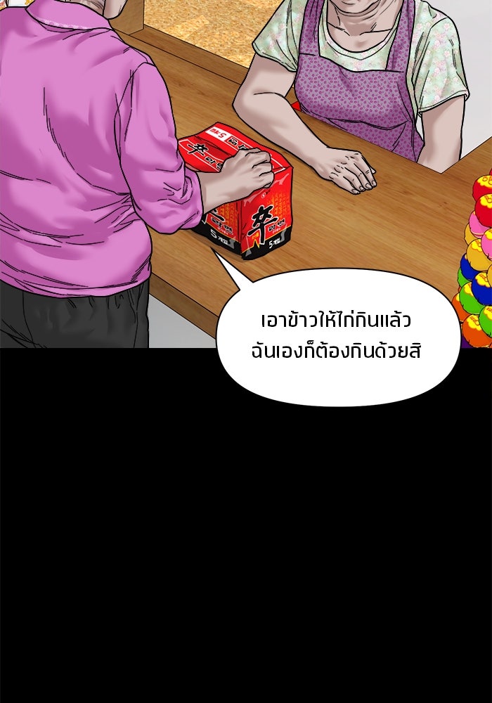 หมู่บ้านเร้นลับ - หน้า 48