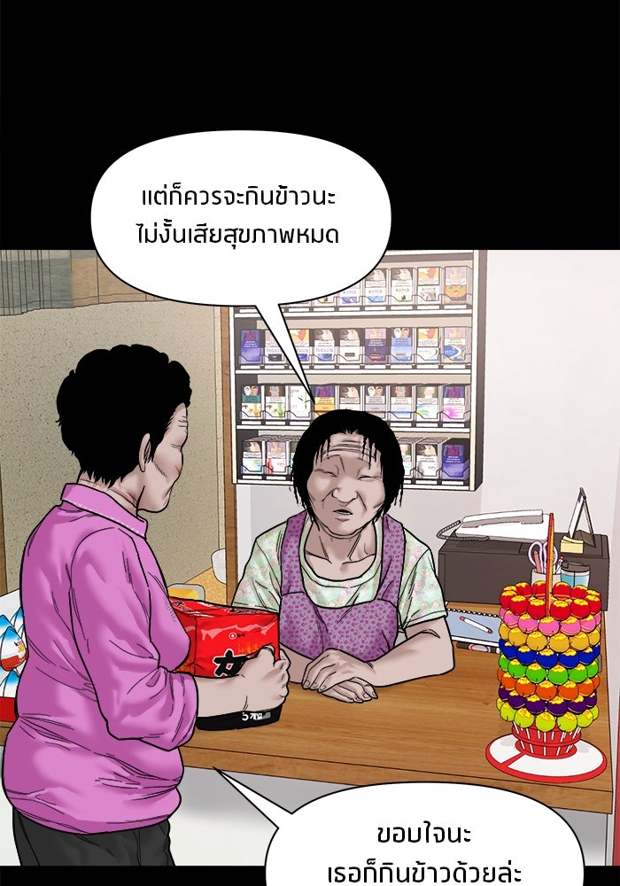 หมู่บ้านเร้นลับ - หน้า 52