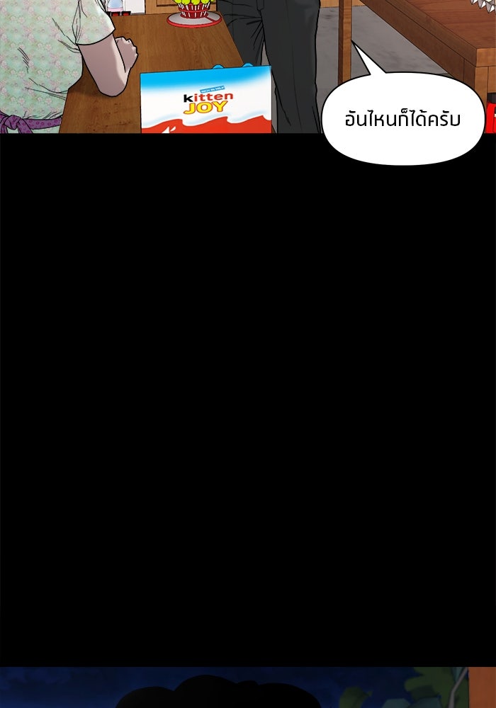 หมู่บ้านเร้นลับ - หน้า 58