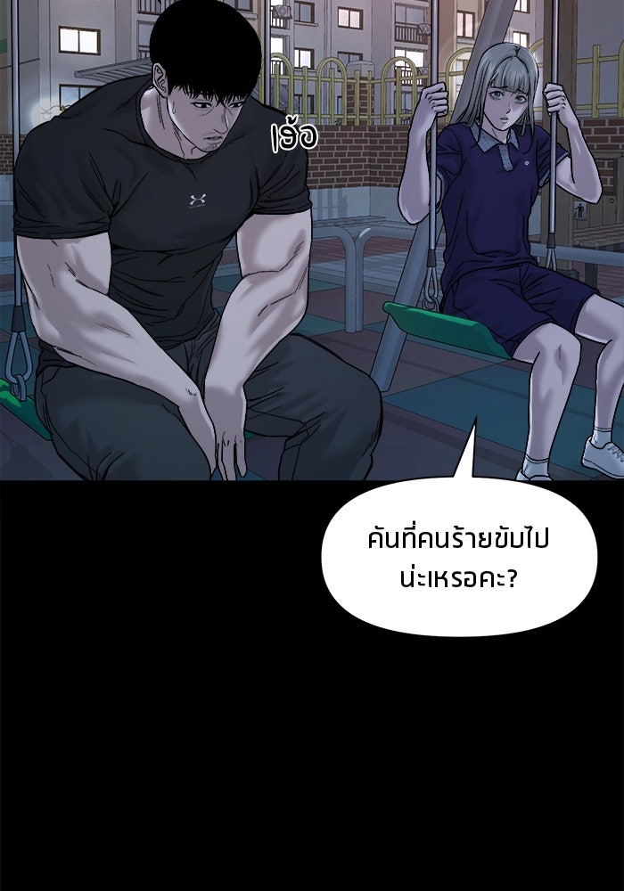 หมู่บ้านเร้นลับ - หน้า 7