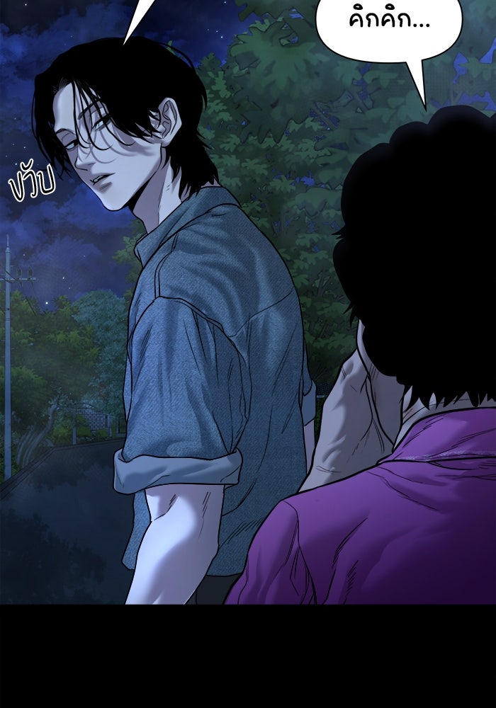 หมู่บ้านเร้นลับ - หน้า 76