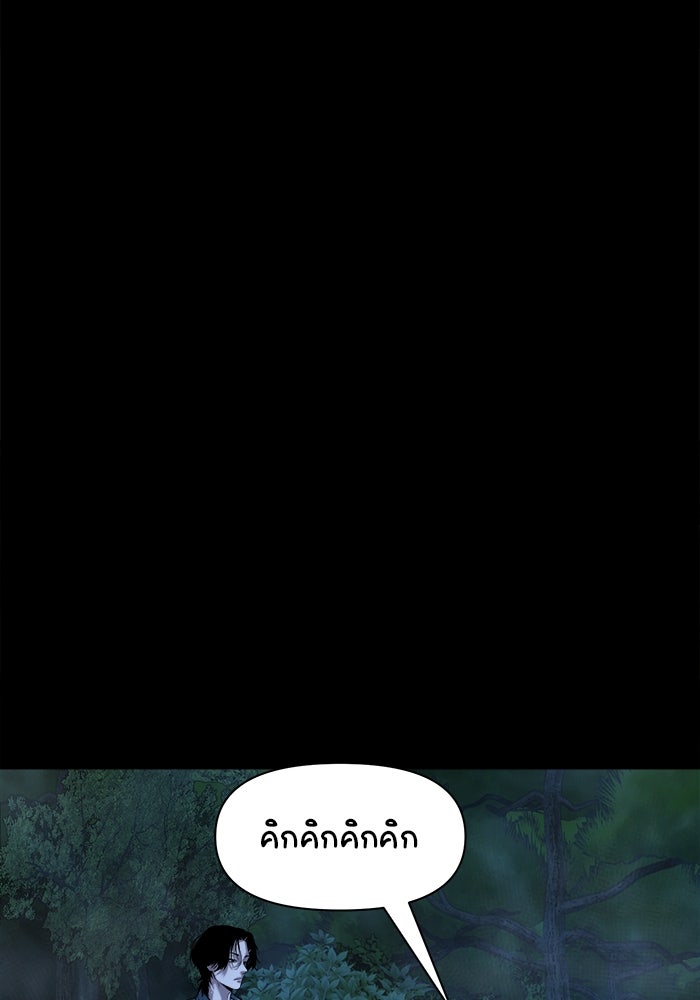 หมู่บ้านเร้นลับ - หน้า 77