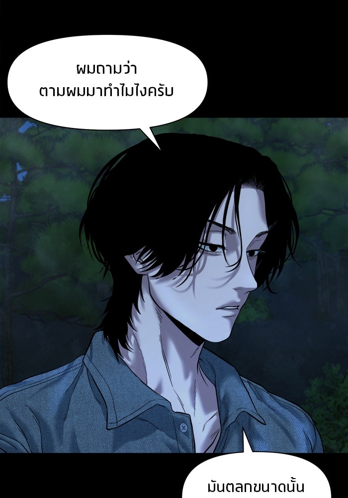 หมู่บ้านเร้นลับ - หน้า 79