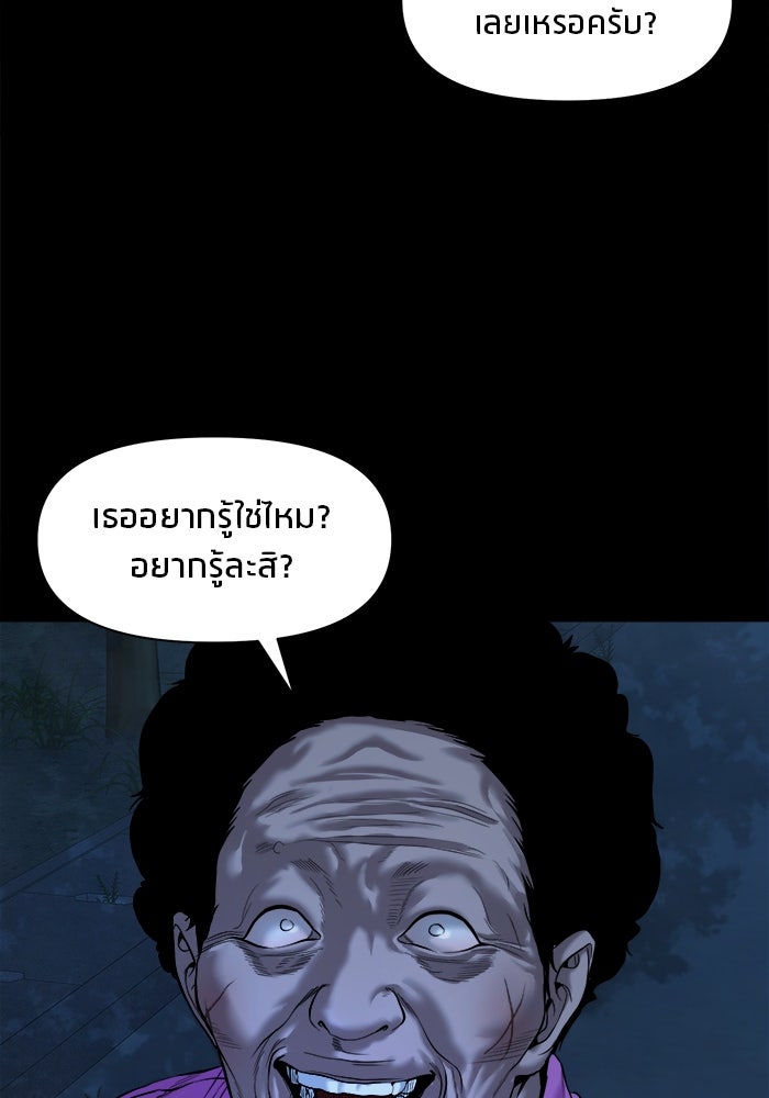 หมู่บ้านเร้นลับ - หน้า 80