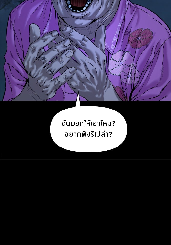 หมู่บ้านเร้นลับ - หน้า 81