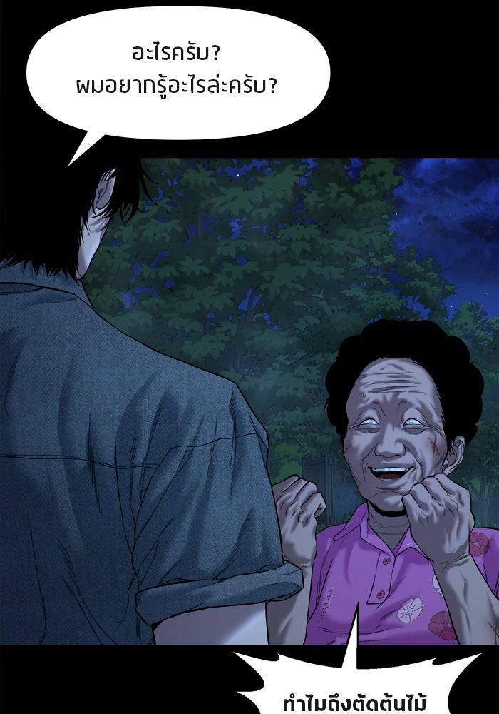 หมู่บ้านเร้นลับ - หน้า 82