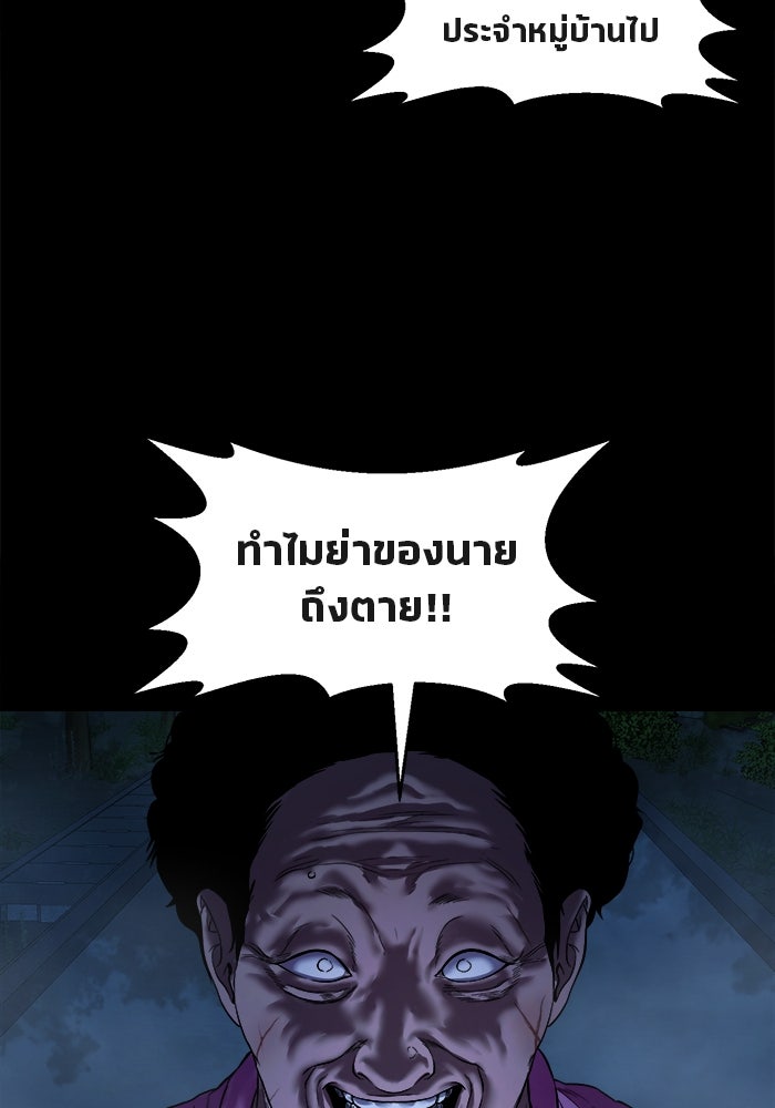 หมู่บ้านเร้นลับ - หน้า 83