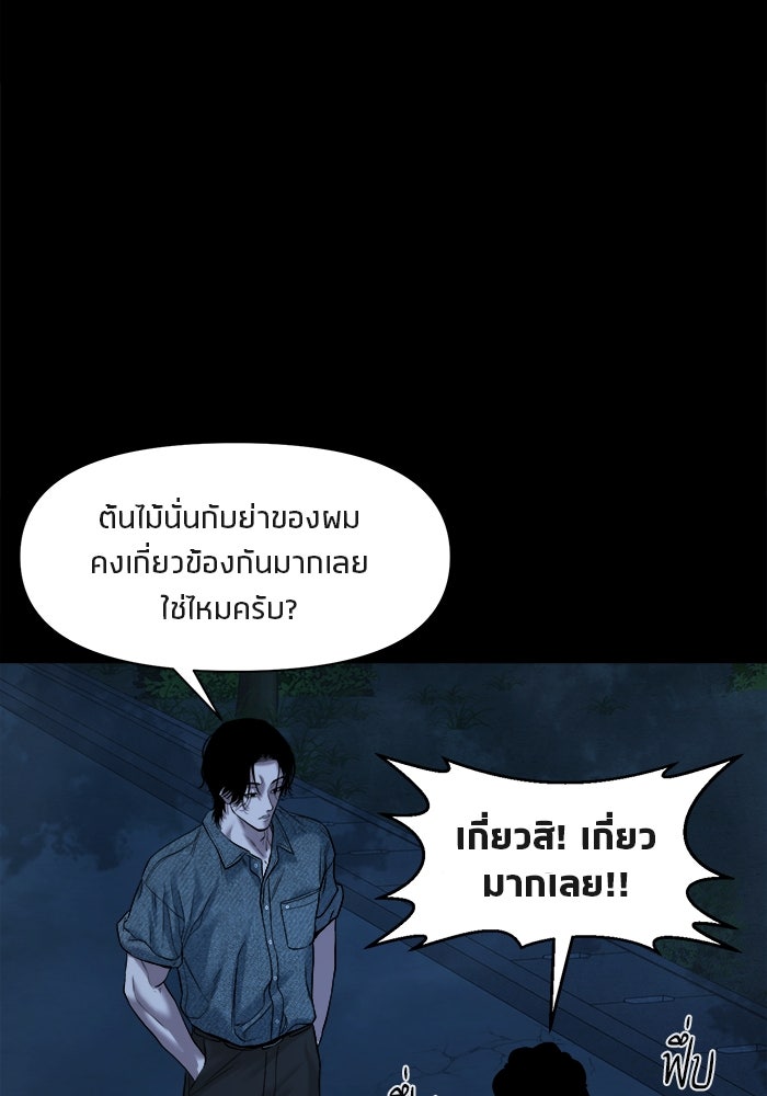 หมู่บ้านเร้นลับ - หน้า 86