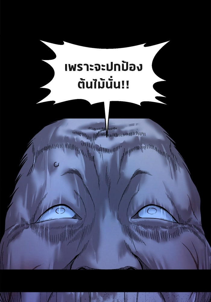 หมู่บ้านเร้นลับ - หน้า 88