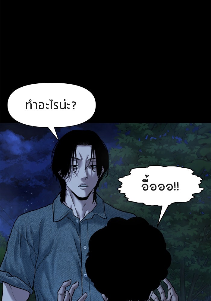 หมู่บ้านเร้นลับ - หน้า 90